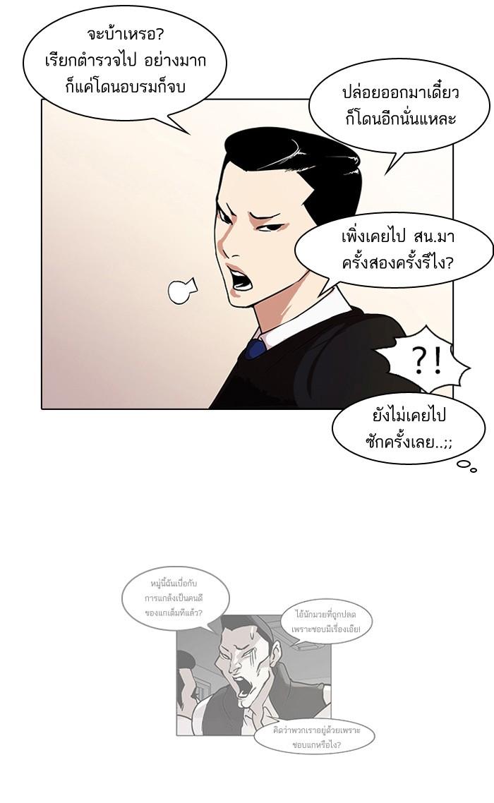 Lookism ตอนที่ 66 page 39