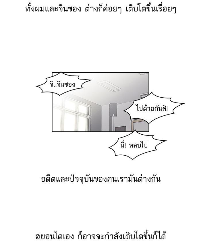 Lookism ตอนที่ 66 page 45