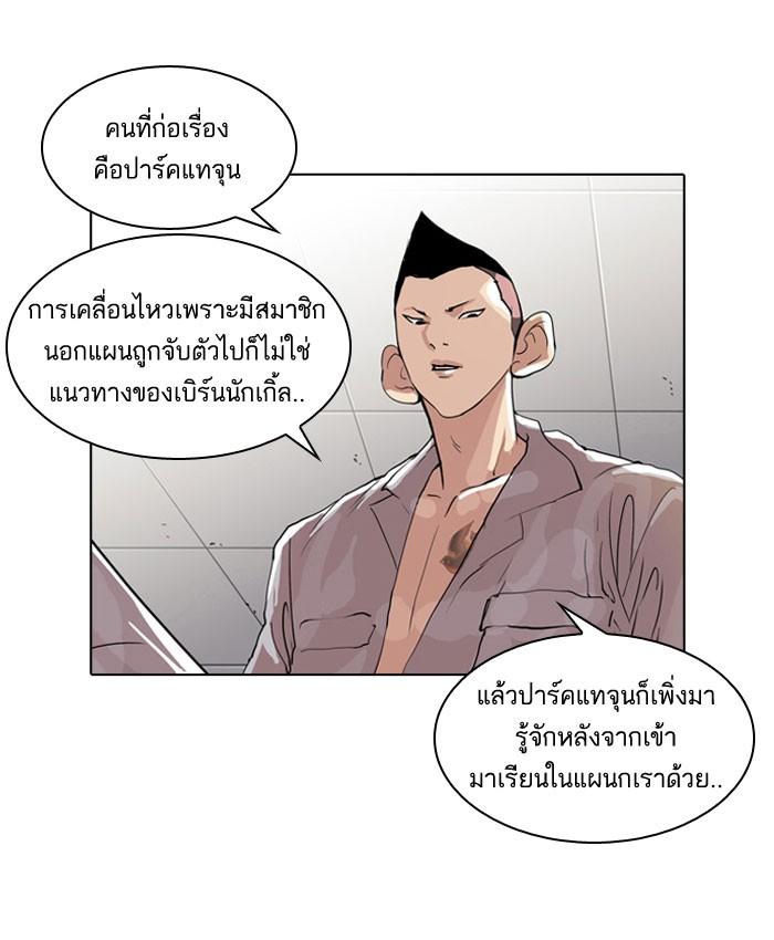 Lookism ตอนที่ 66 page 49
