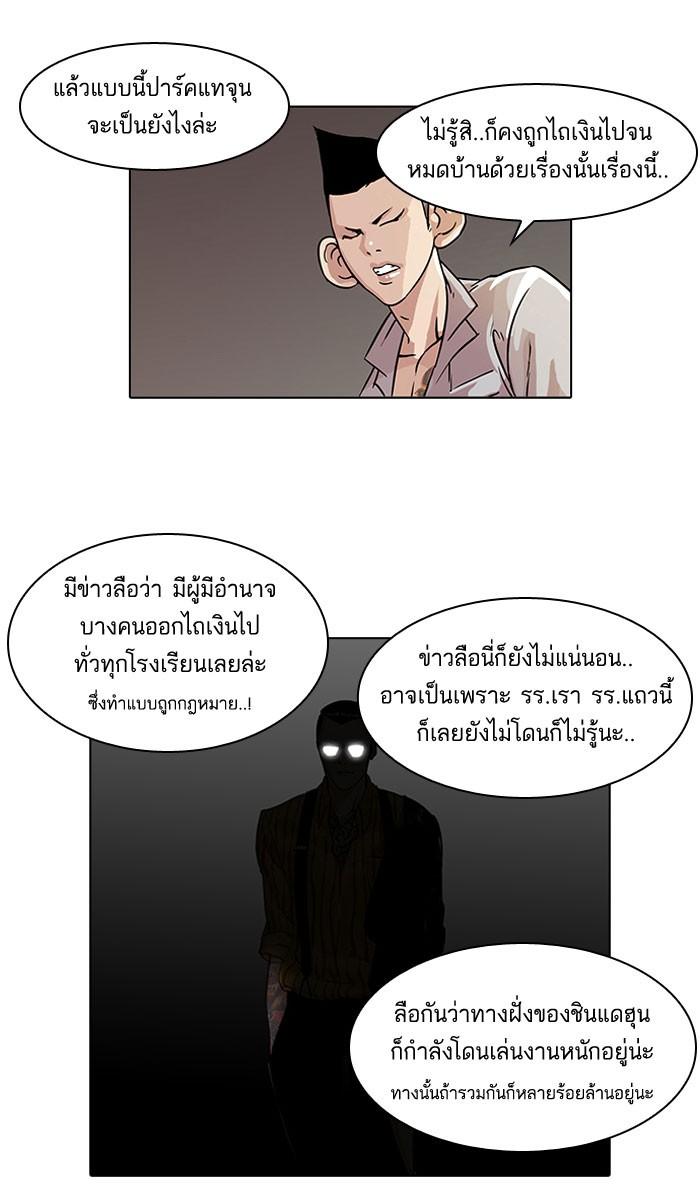 Lookism ตอนที่ 66 page 51