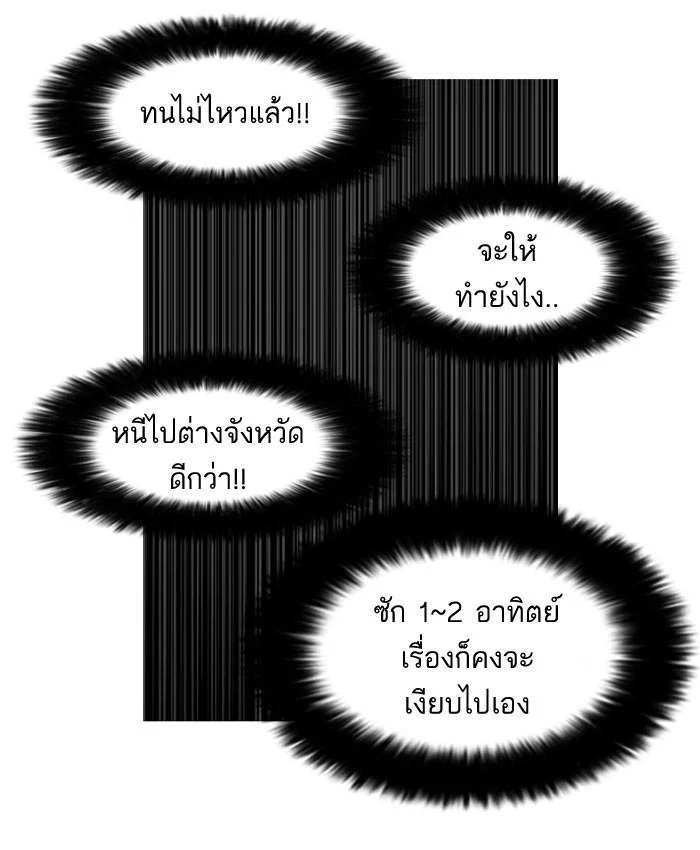 Lookism ตอนที่ 66 page 65