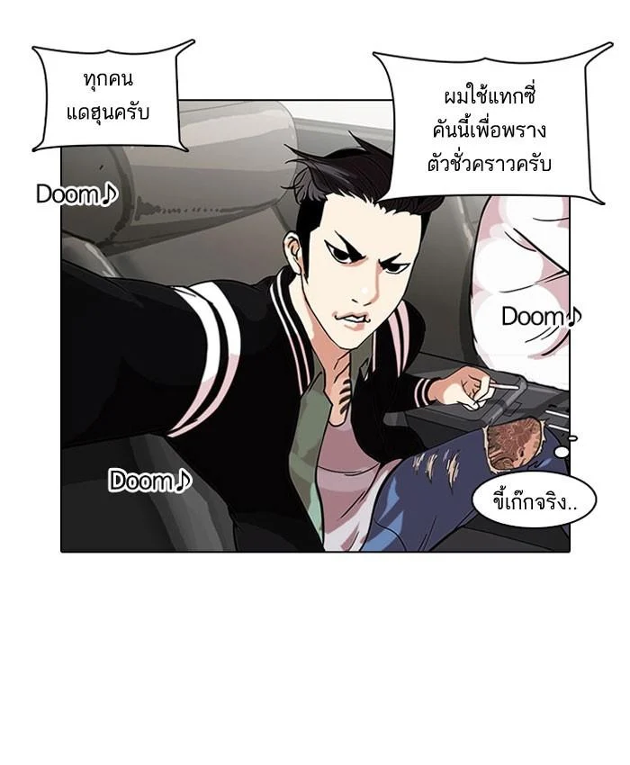 Lookism ตอนที่ 67 page 1