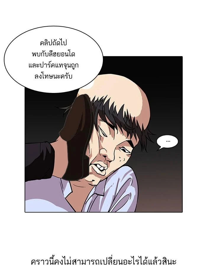 Lookism ตอนที่ 67 page 4
