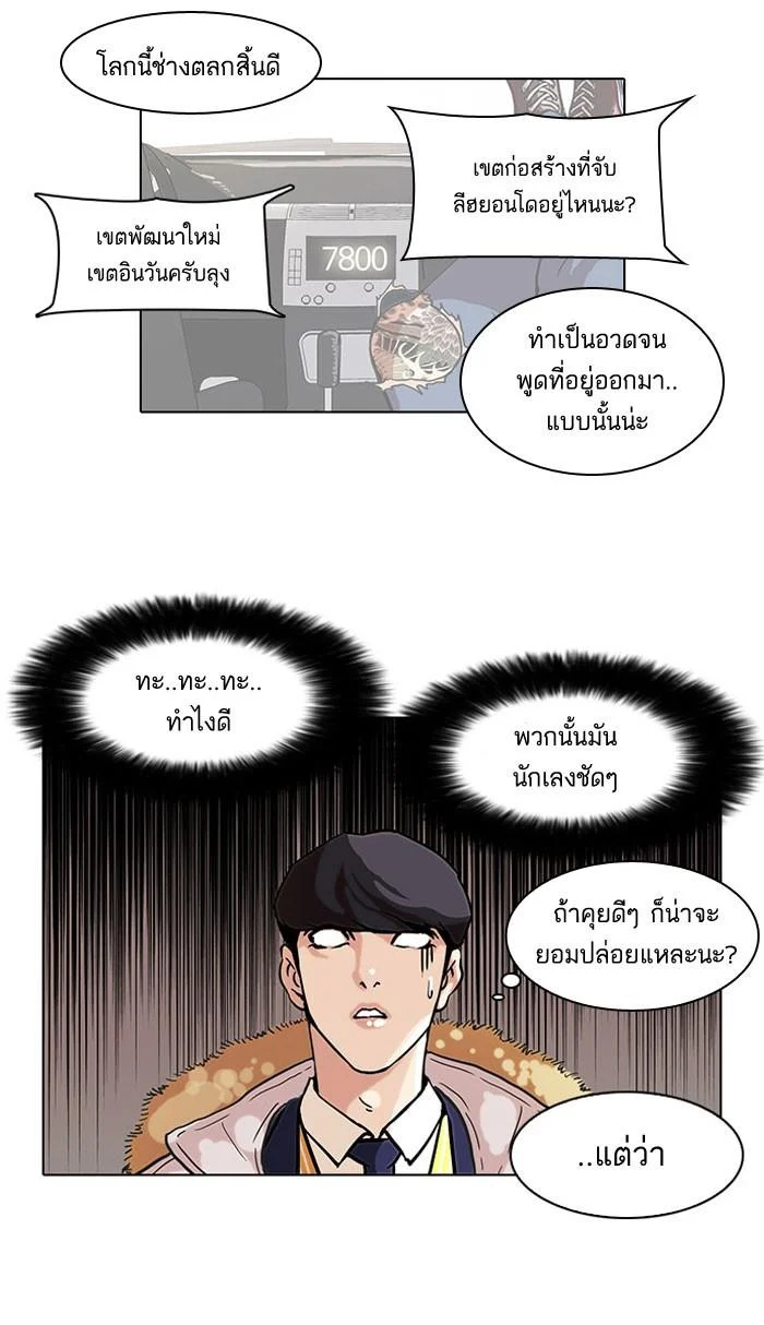 Lookism ตอนที่ 67 page 8