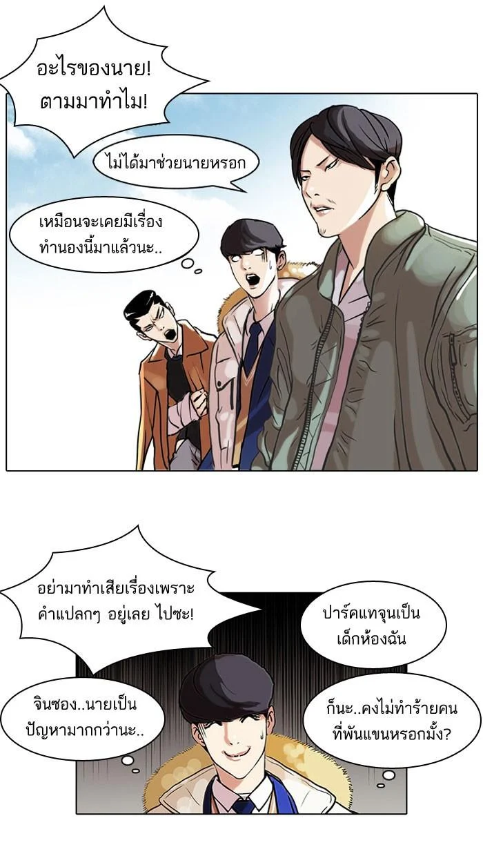 Lookism ตอนที่ 67 page 9