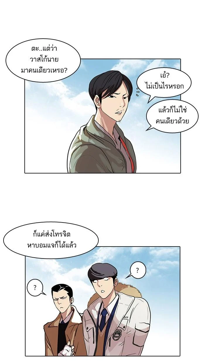 Lookism ตอนที่ 67 page 10