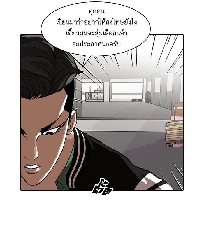 Lookism ตอนที่ 67 page 15