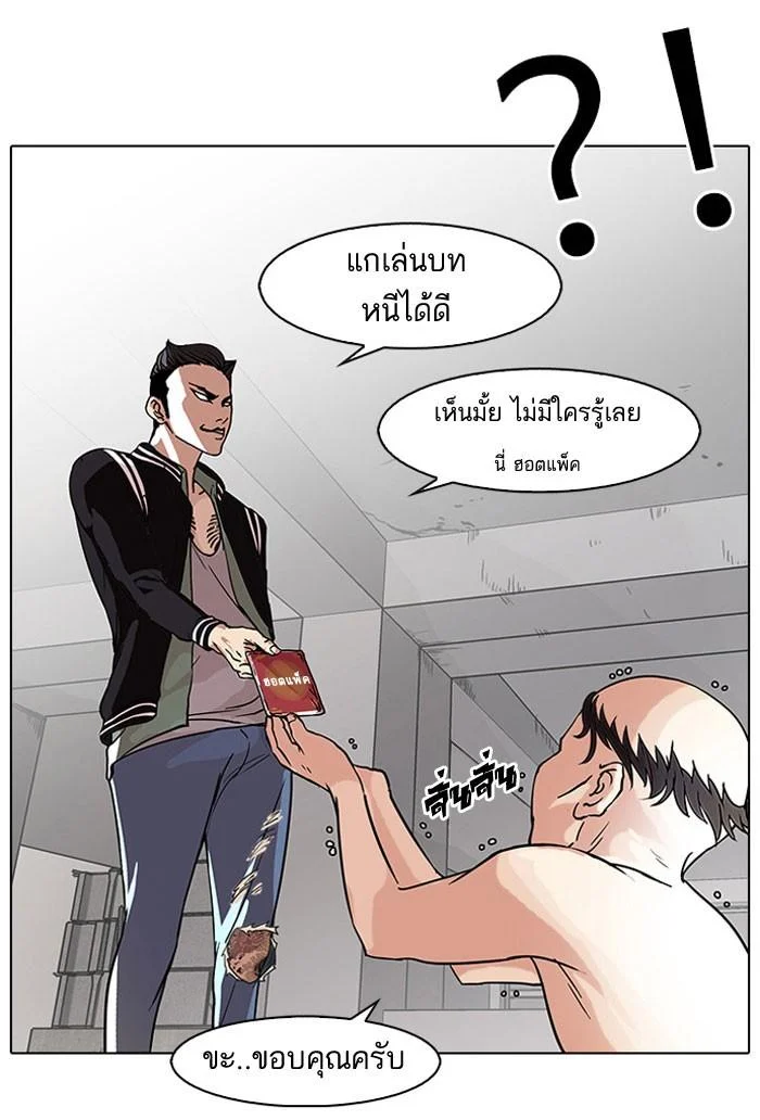 Lookism ตอนที่ 67 page 20