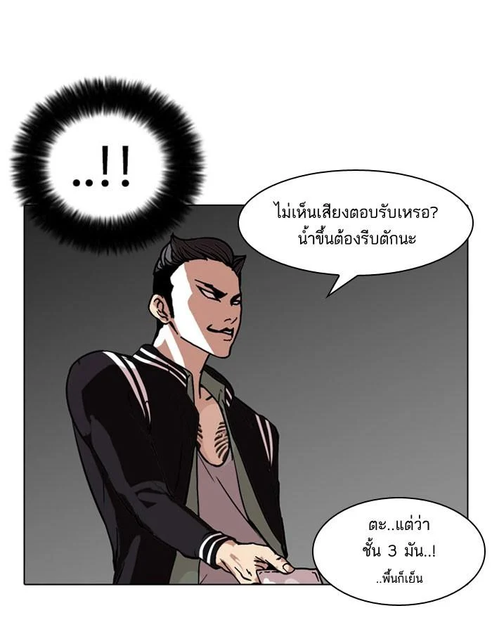 Lookism ตอนที่ 67 page 22