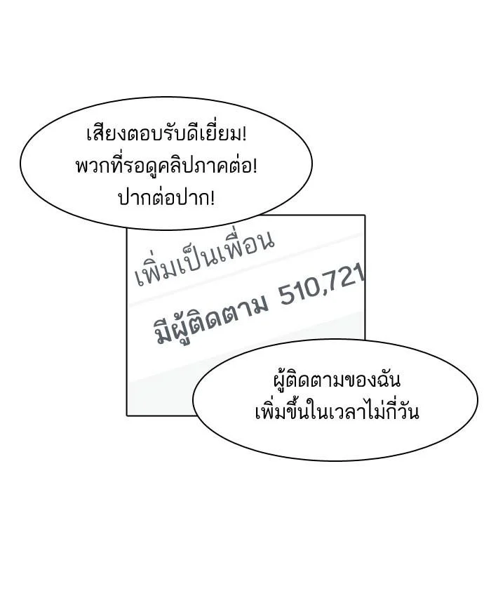 Lookism ตอนที่ 67 page 35