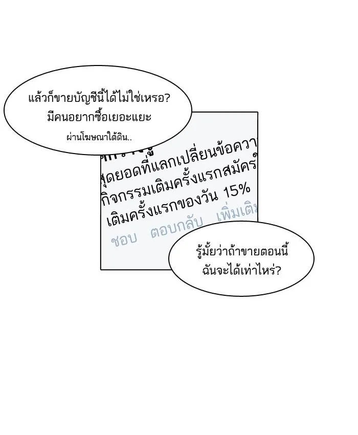 Lookism ตอนที่ 67 page 36