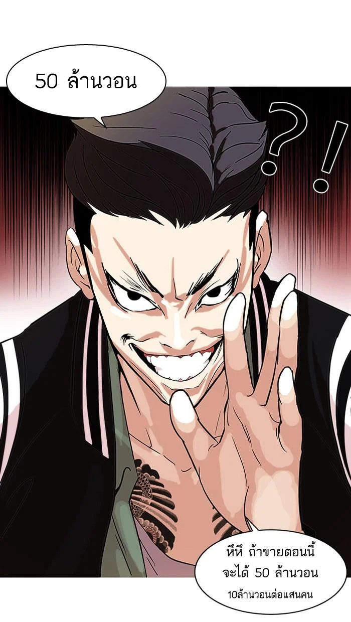 Lookism ตอนที่ 67 page 37