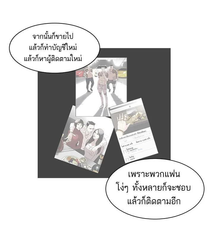 Lookism ตอนที่ 67 page 40