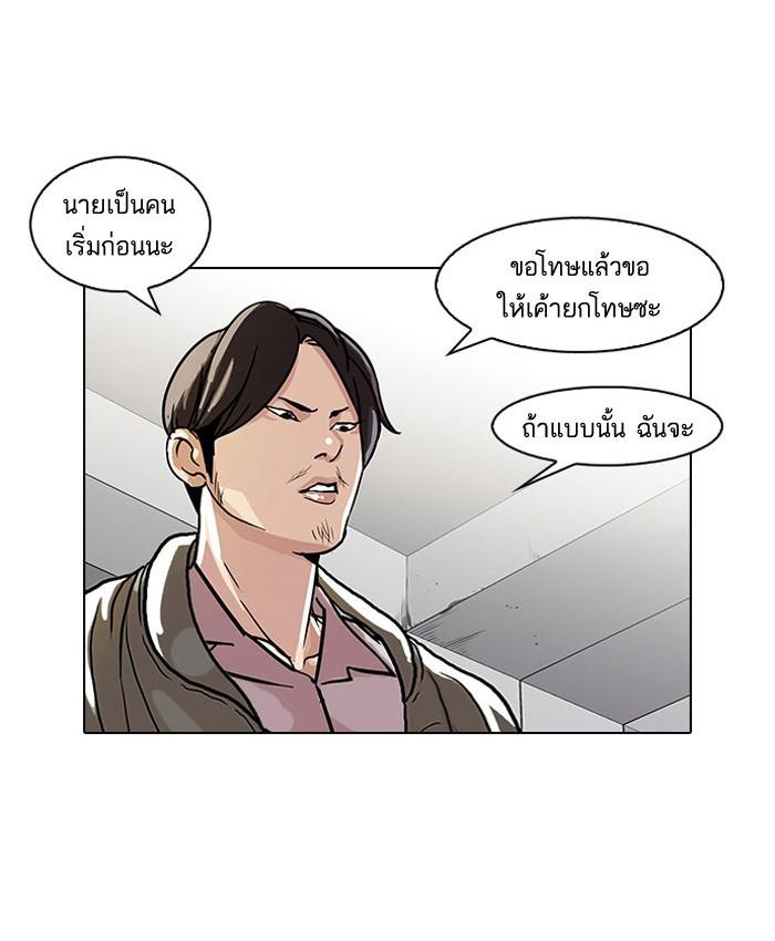 Lookism ตอนที่ 67 page 43