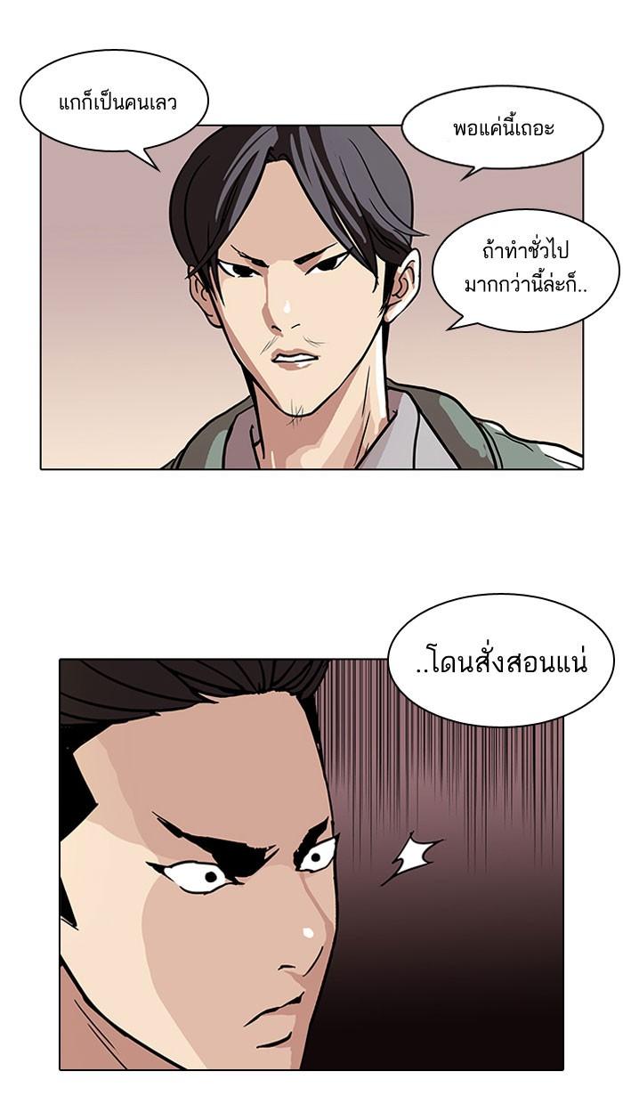 Lookism ตอนที่ 67 page 58