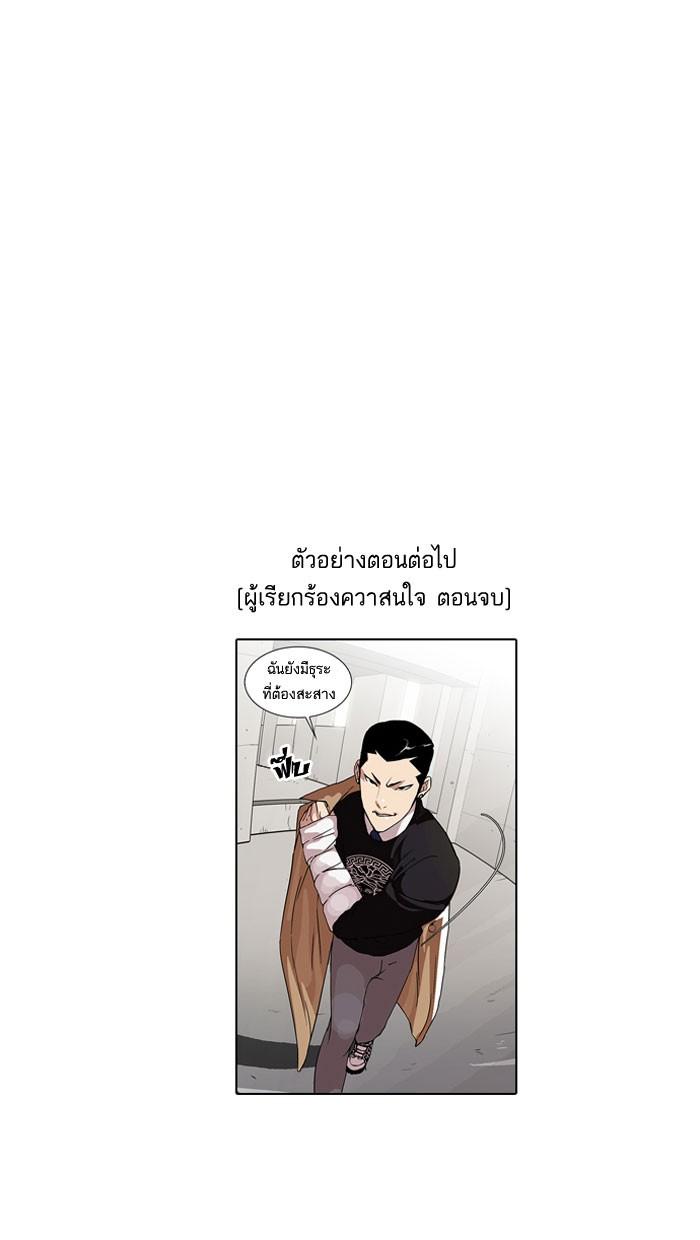 Lookism ตอนที่ 67 page 63