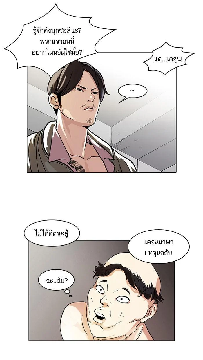 Lookism ตอนที่ 68 page 9