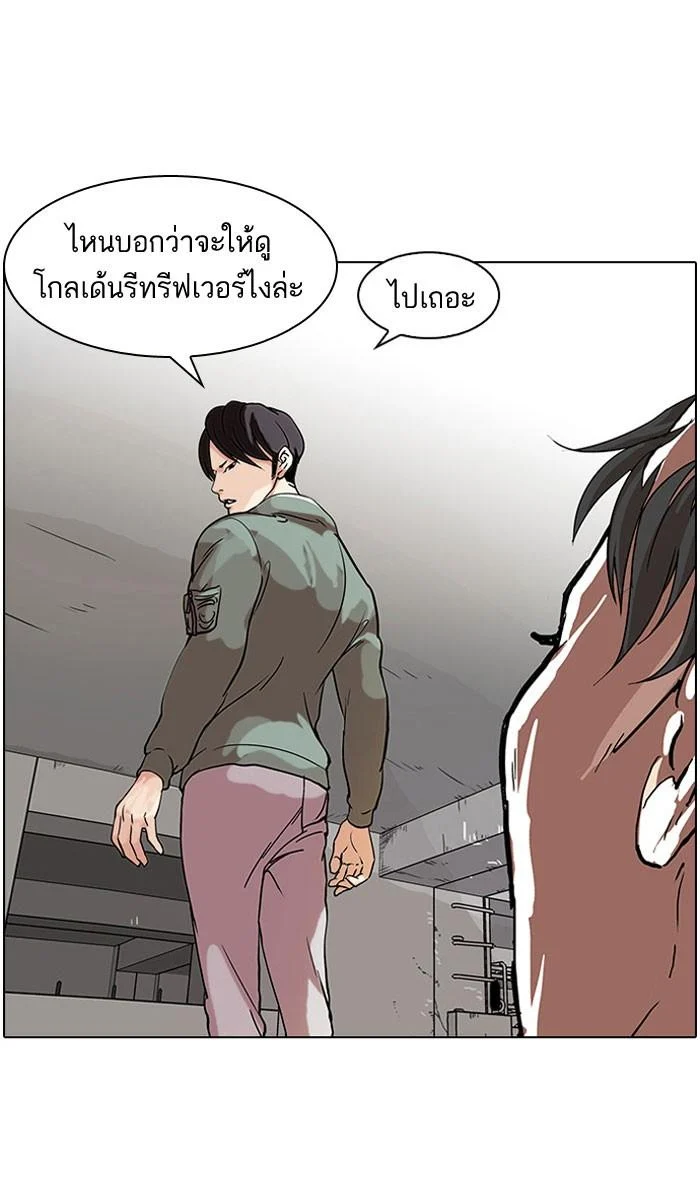 Lookism ตอนที่ 68 page 10
