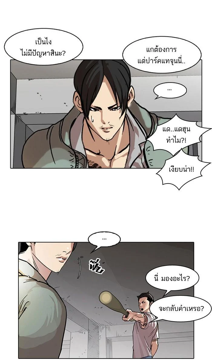 Lookism ตอนที่ 68 page 13