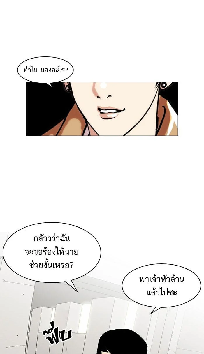 Lookism ตอนที่ 68 page 14