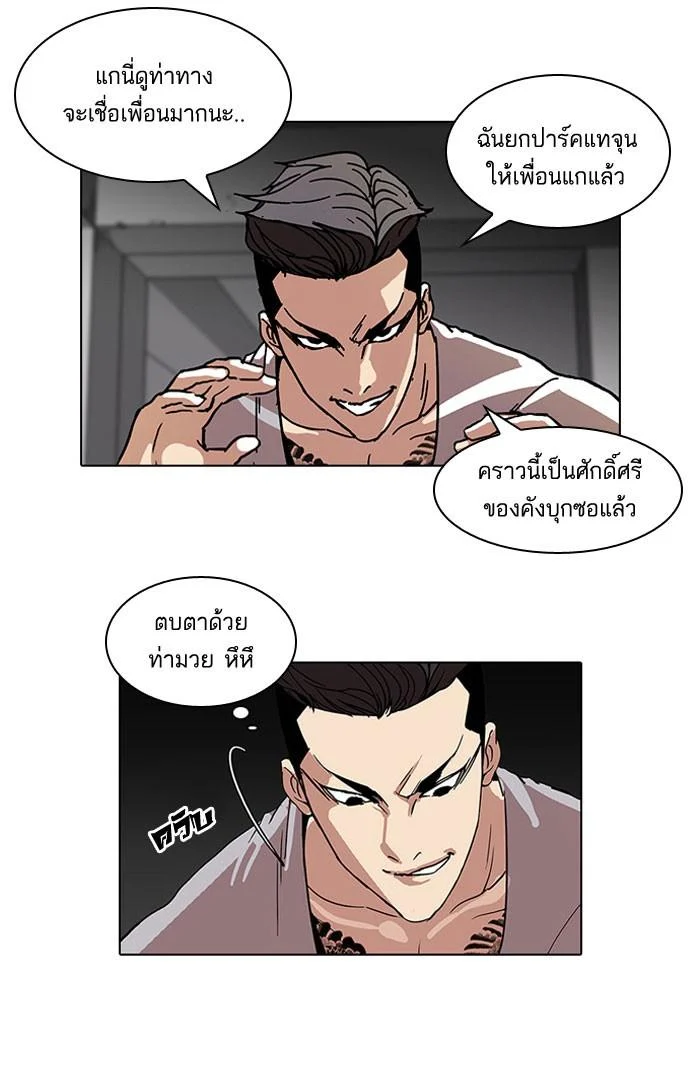 Lookism ตอนที่ 68 page 26