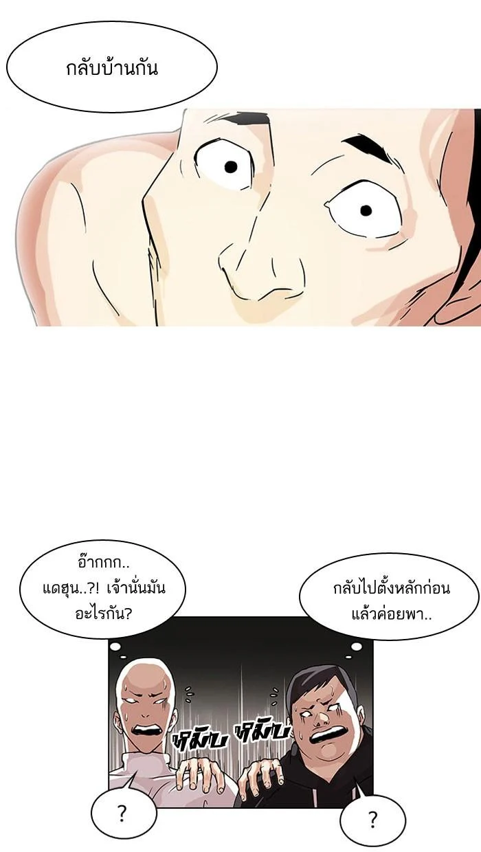 Lookism ตอนที่ 68 page 42