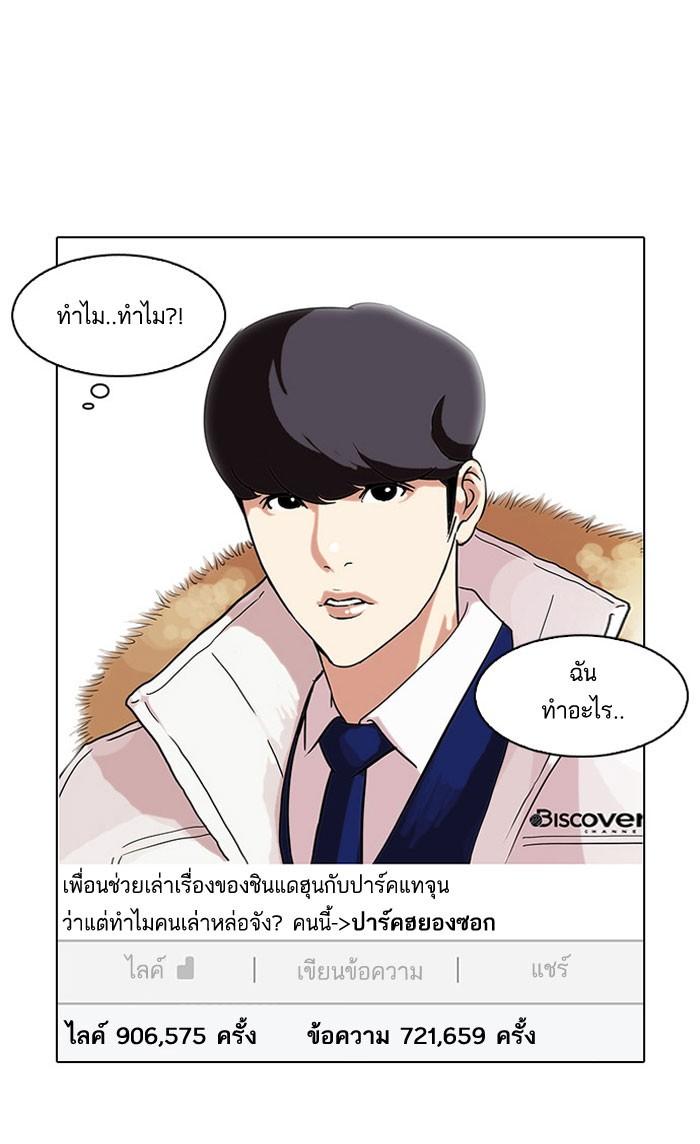 Lookism ตอนที่ 68 page 48