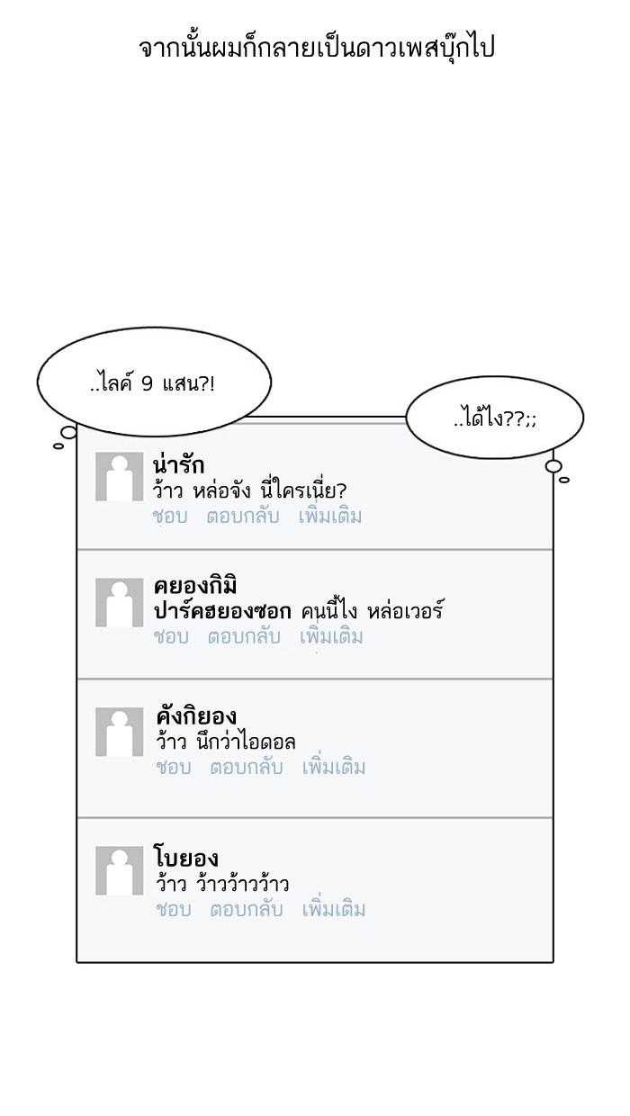 Lookism ตอนที่ 68 page 49