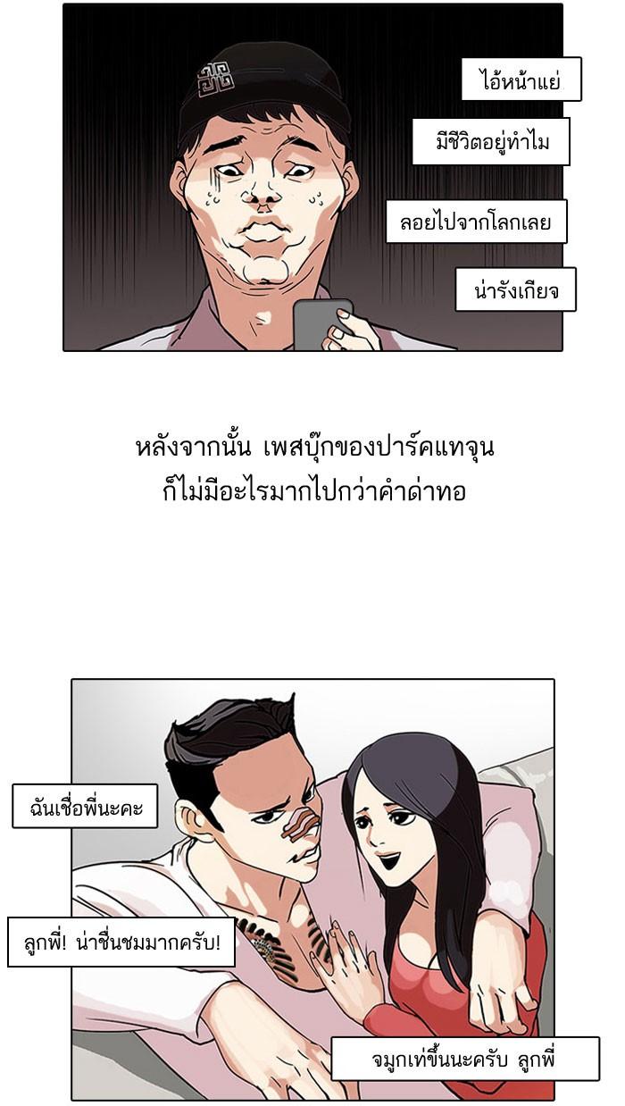 Lookism ตอนที่ 68 page 52