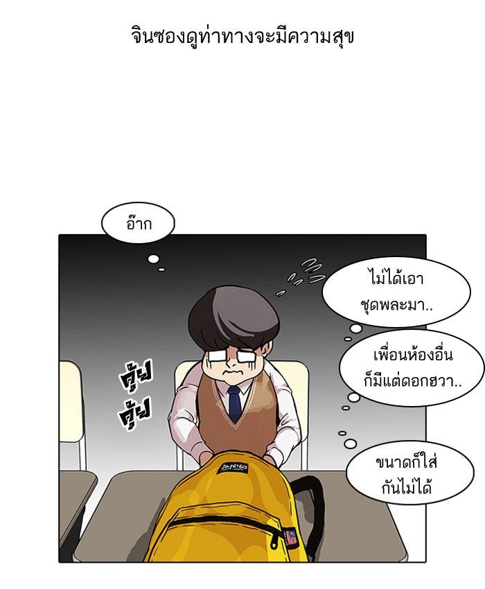 Lookism ตอนที่ 68 page 57