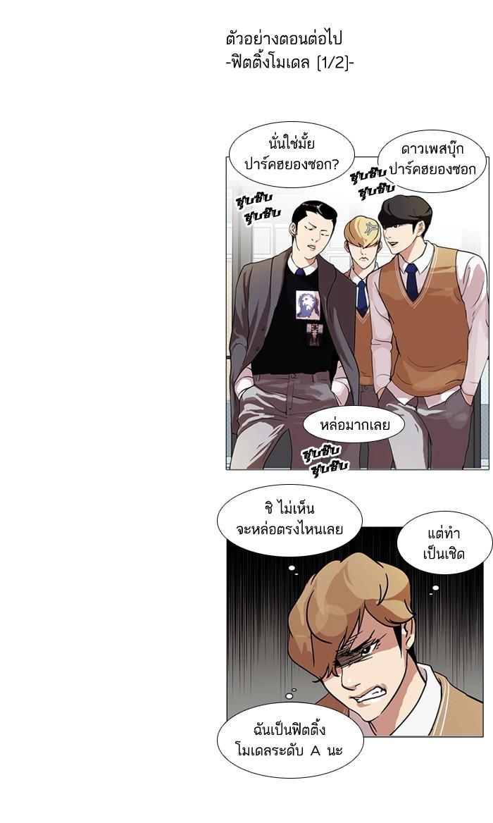 Lookism ตอนที่ 70 page 75