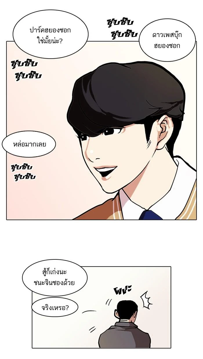 Lookism ตอนที่ 71 page 2