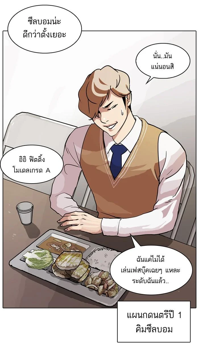 Lookism ตอนที่ 71 page 5