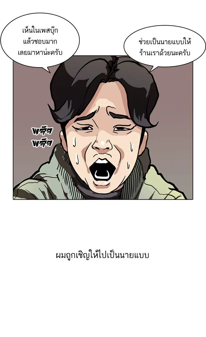 Lookism ตอนที่ 71 page 11