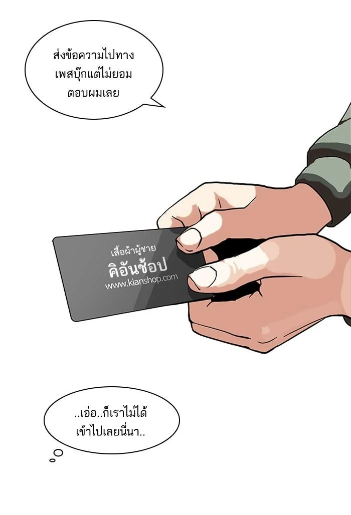 Lookism ตอนที่ 71 page 12