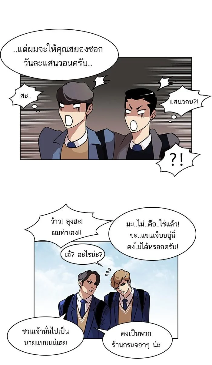 Lookism ตอนที่ 71 page 14