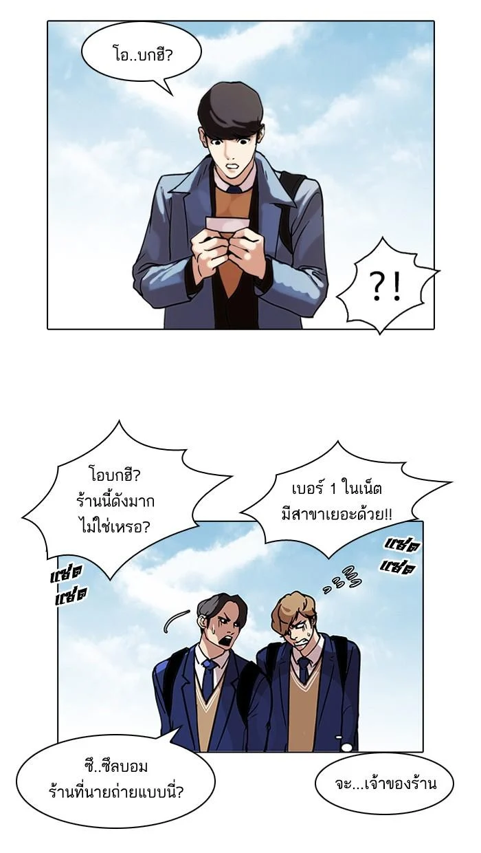 Lookism ตอนที่ 71 page 19