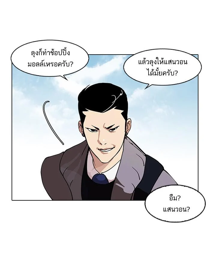 Lookism ตอนที่ 71 page 20