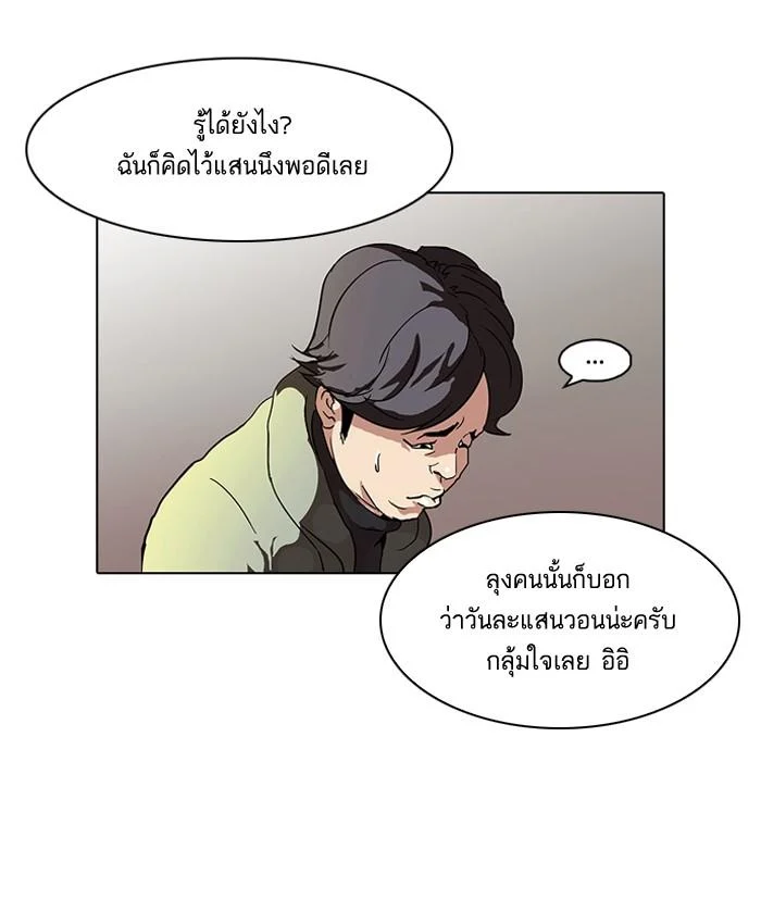 Lookism ตอนที่ 71 page 21