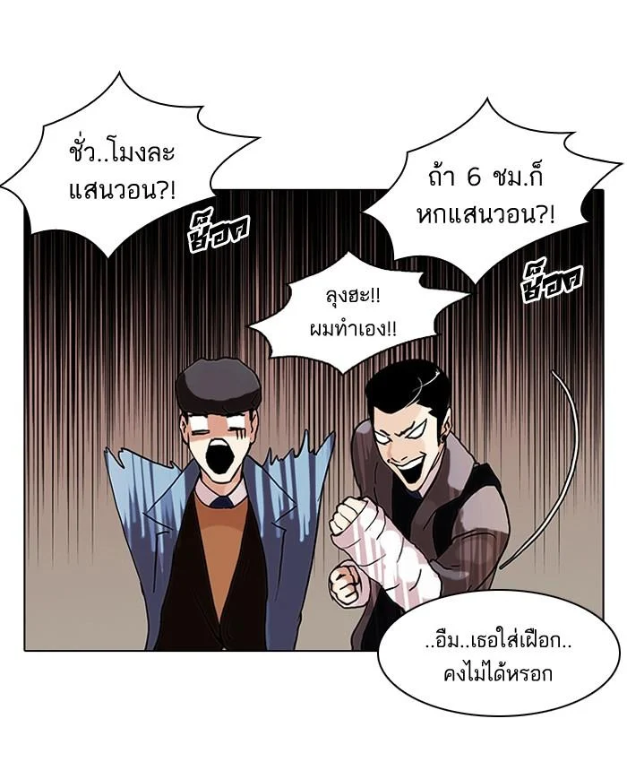 Lookism ตอนที่ 71 page 23