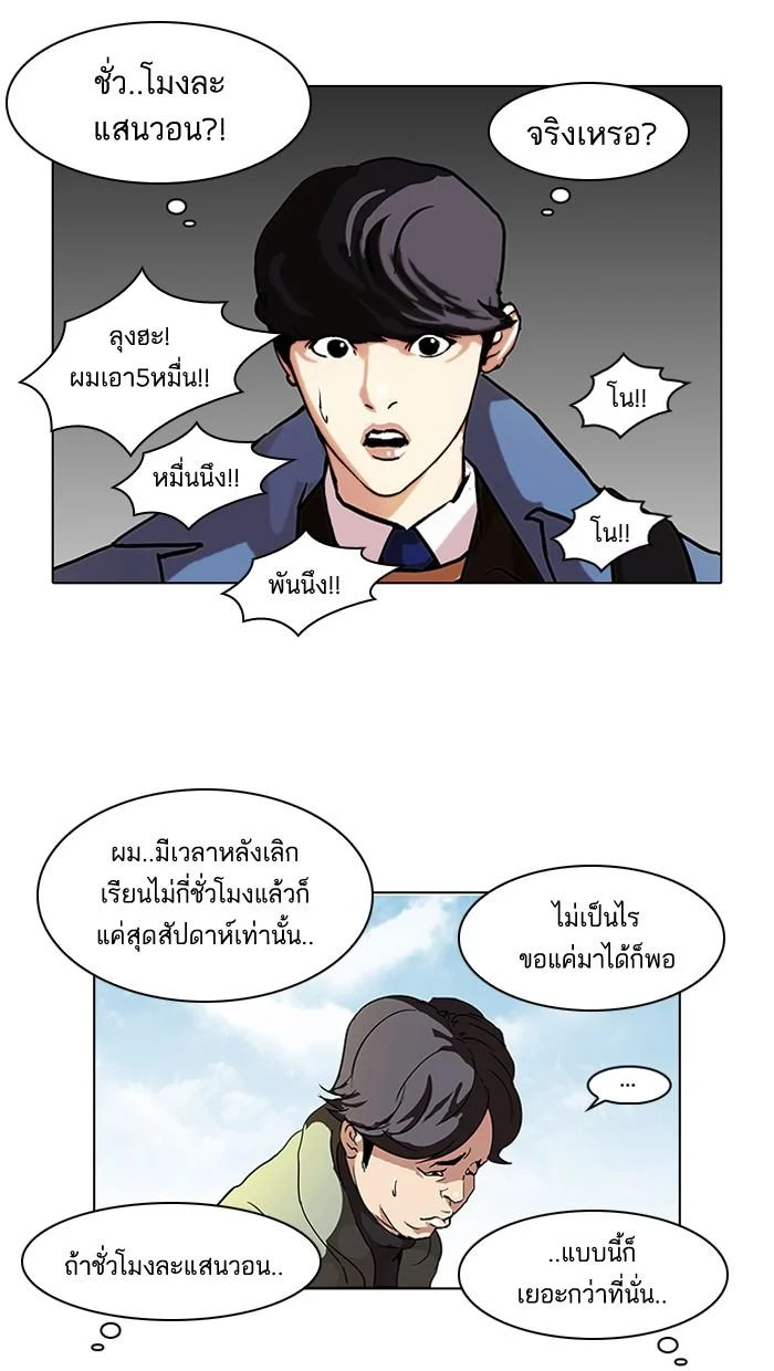 Lookism ตอนที่ 71 page 24