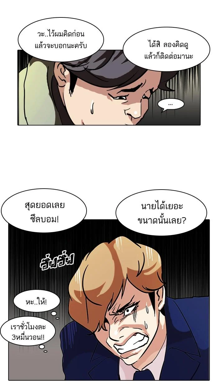 Lookism ตอนที่ 71 page 25