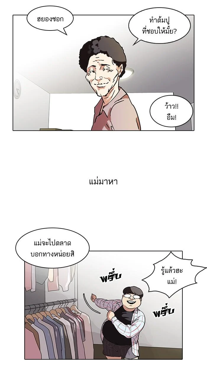Lookism ตอนที่ 71 page 28