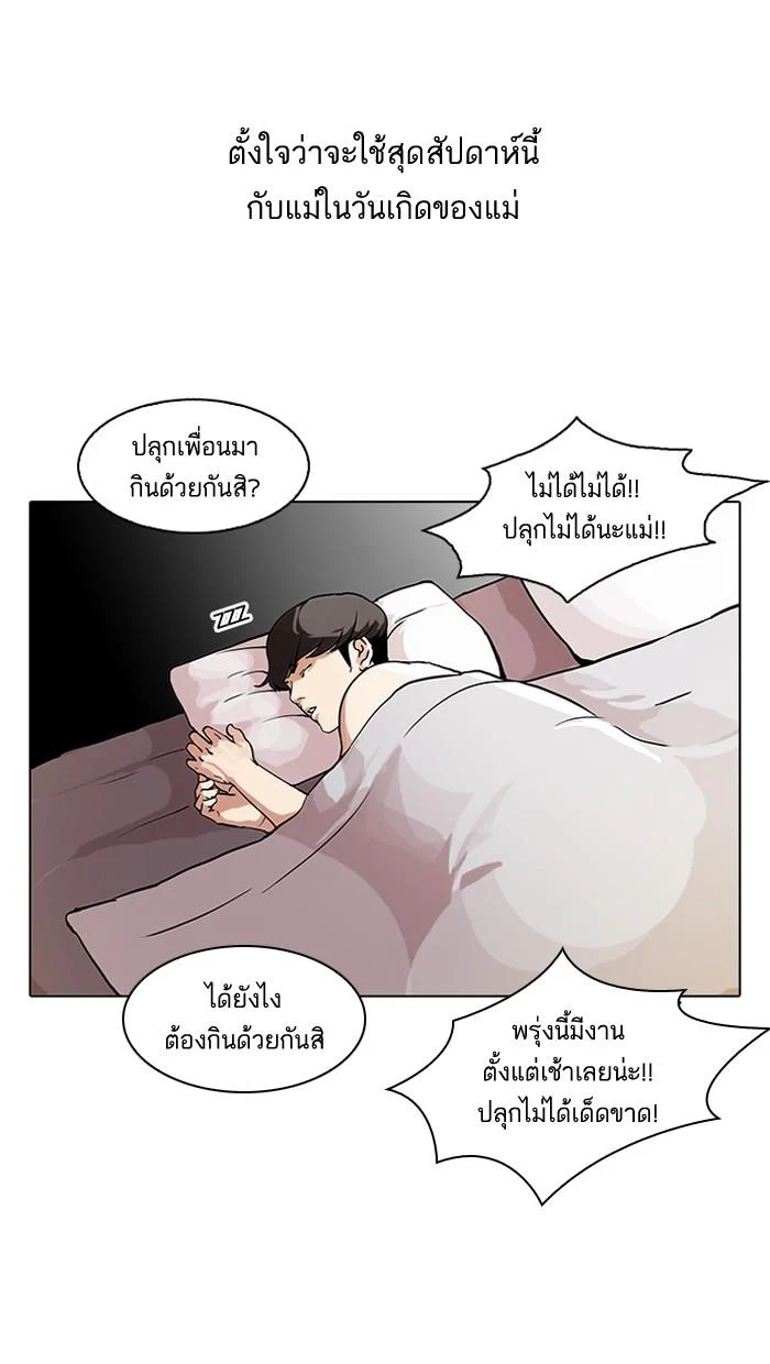 Lookism ตอนที่ 71 page 29