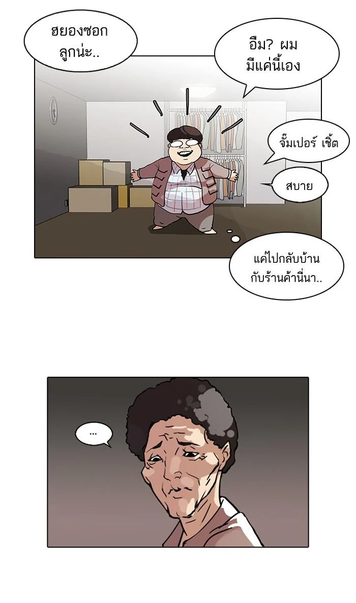 Lookism ตอนที่ 71 page 31