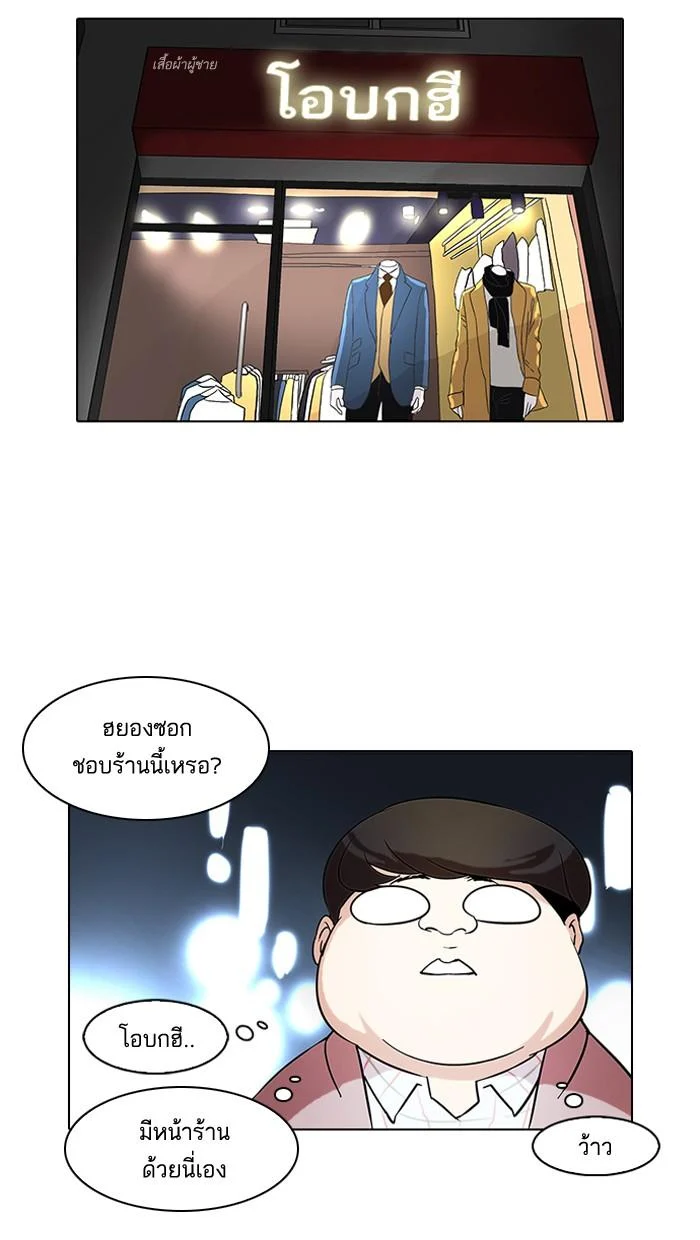 Lookism ตอนที่ 71 page 34