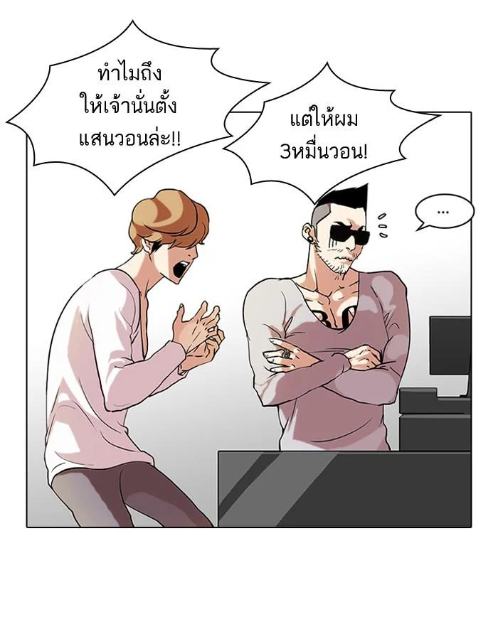 Lookism ตอนที่ 71 page 37