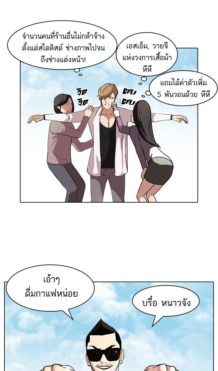 Lookism ตอนที่ 71 page 53