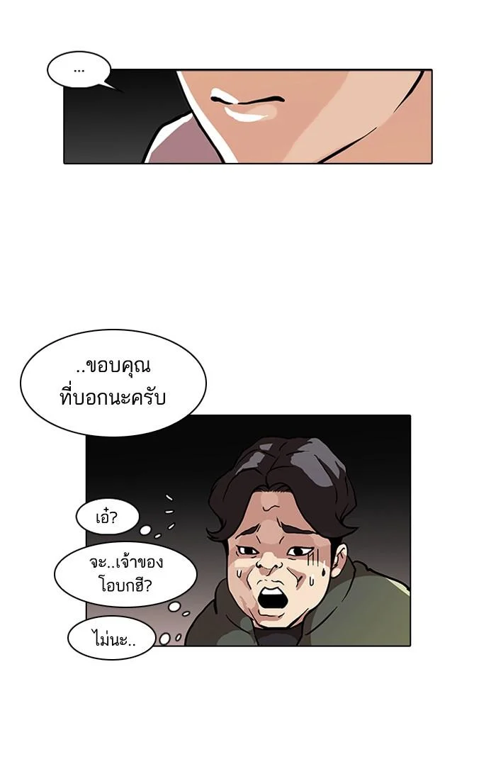Lookism ตอนที่ 72 page 14