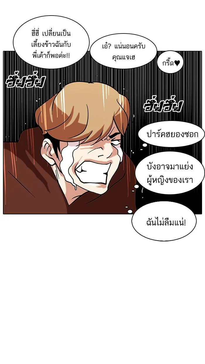 Lookism ตอนที่ 72 page 43